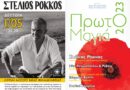Πρωτομαγιά! Μία ημέρα ιδιαίτερη και ξεχωριστή, την οποία θα τιμήσει και φέτος ο Δήμος Νέας Φιλαδέλφειας – Νέας Χαλκηδόνας