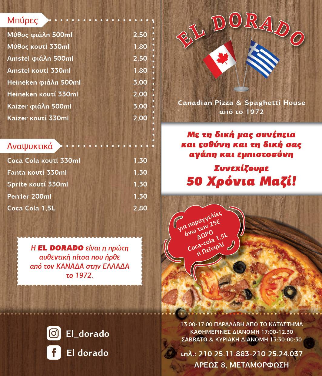 El Dorado Pizza filadelfeianews.gr