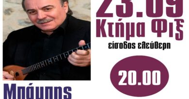 Με δύο συναυλίες λαϊκού τραγουδιού και ρεμπέτικου συνεχίζονται τα Ηράκλεια 2023 στις 23 και 24 Σεπτεμβρίου