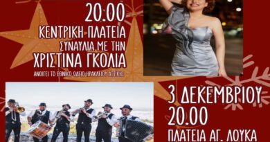 Με Σαββατοκύριακο χριστουγεννιάτικων εκδηλώσεων υποδέχεται τον Δεκέμβριο ο Δήμος Ηρακλείου Αττικής Με Σαββατοκύριακο χριστουγεννιάτικων εκδηλώσεων υποδέχεται τον Δεκέμβριο ο Δήμος Ηρακλείου Αττικής