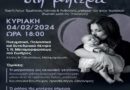 Εκδήλωση με θέμα τη μητρότητα στη Μεταμόρφωση Αττικής