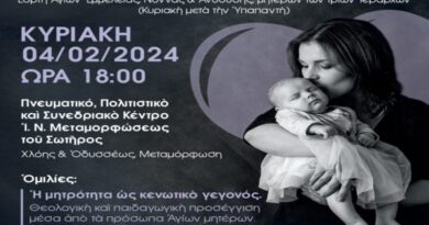 Εκδήλωση με θέμα τη μητρότητα στη Μεταμόρφωση Αττικής