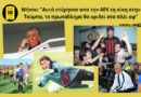 Μήνου: “Αυτά στέρησαν απο την ΑΕΚ τη νίκη στην Τούμπα, το πρωτάθλημα θα κριθεί στα πλέι οφ”