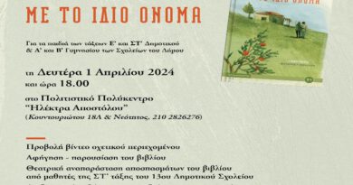 Με καλεσμένο τον Μάνο Κοντολέων και τα παιδιά της πόλης ο Δήμος Ηρακλείου Αττικής γιορτάζει την Παγκόσμια Ημέρα Παιδικού Βιβλίου