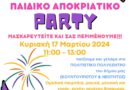 Παιδικό αποκριάτικο πάρτι στον Δήμο Ηρακλείου Αττικής με ελεύθερη είσοδο – Κυριακή 17 Μαρτίου στο Πολιτιστικό Πολύκεντρο
