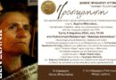 Η Χαρίτα Μάντολες στον Δήμο Ηρακλείου Αττικής: εκδήλωση προς τιμήν της στις 9 Απριλίου