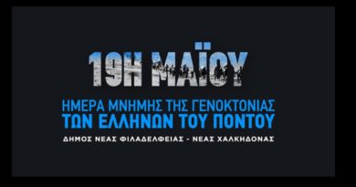 Ετήσιο μνημόσυνο στον Δήμο ΝΦ-ΝΧ: 19η Μαΐου, Ημέρα Τιμής και Μνήμης της Γενοκτονίας των Ελλήνων του Πόντου