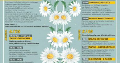 Δήμος ΝΦ-ΝΧ: Πρόγραμμα εορταστικών εκδηλώσεων Πρωτομαγιάς