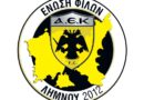 Η Λήμνος υποδέχεται το Τρόπαιο της Πρωταθλήτριας ΑΕΚ