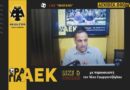 Εκπομπή “AEKfans” #80 (10/11/25) “Συνεχίζουμε κόντρα σε όλους” | “ΑΕΚ – ΟΣΦΠ 28-27 μέσα από το filadelfeiaradio