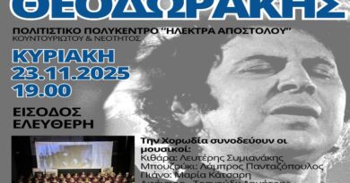 Νέο Ηράκλειο: Συναυλία για τα 100 χρόνια από την γέννηση του Μίκη Θεοδωράκη
