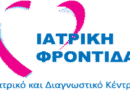 Ιατρική Φροντίδα