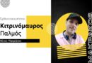 🎙️ «Η ΑΕΚ προετοιμάζεται, πλέον, για διάκριση στο Τσάμπιονς Λιγκ! 🟡⚫ Κιτρινόμαυρος Παλμός – Podcast με τον Νίκο Μακράκο