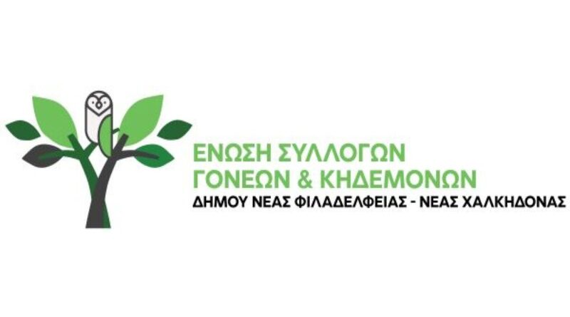 Ένωση Συλλογων Γονέων & Κηδεμόνων ΝΦ-ΝΧ: Παρέμβαση της ΑΣΓΜΕ στην ημερίδα “Για τη σχολική στέγη” που διοργάνωσε η Π.Ο. ΕΜΔΥΔΑΣ