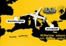 ΑΕΚ BC: Ταξίδι στη Μπανταλόνα 7-9 Μαΐου 2026 – Charter, πακέτα εκδρομής και αγώνες