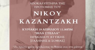 Δήμος Νέου Ηρακλείου: Αποκαλυπτήρια προτομής του Νίκου Καζαντζάκη στη Βίλα Στέλλα