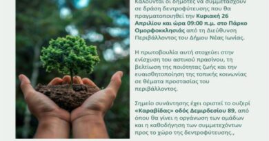 Δήμος Νέας Ιωνίας: Δεντροφύτευση στο Πάρκο Ομορφοκκλησιάς
