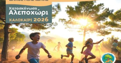 Δήμος Νέας Ιωνίας: Λειτουργία Δημοτικής Κατασκήνωσης 2026