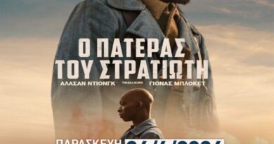 Διπλή προβολή της ταινίας ‘’Ο Πατέρας του Στρατιώτη (Tirailleurs, 2023)’’ από την Kινηματογραφική λέσχη Νέας Ιωνίας-Μπλόκο