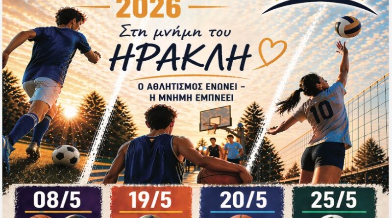 Δήμος Μεταμόρφωσης: Δεύτερο Σχολικό Πρωτάθλημα Μεταμόρφωσης “Ηρακλής”