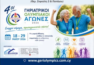 Δήμος ΝΦ-ΝΧ: 4οι Γηριατρικοί Ολυμπιακοί Αγώνες (Geri Olympics) στο Κ.Η.Φ.Η.