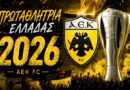ΑΕΚ: Η Ελένη Φλεριανού συγκινεί για την Πρωταθλήτρια ΑΕΚ μέσα από το Ραδιόφωνο της Νέας Φιλαδέλφειας