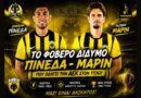 ΑΕΚ: Πινέδα και Μαρίν στο επίκεντρο – Μεταγραφές, αποχωρήσεις και το πλάνο Νίκολιτς για τη νέα σεζόν | Ανάλυση μέσα από το filadelfeiaradio & aekidea.org tv