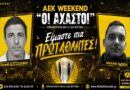 🔴 LIVE AEK Weekend “Οι Άχαστοι” #28 | “Η Φιέστα της ΑΕΚ & η επόμενη μέρα” μέσα από το filadelfeiaradio & web tv