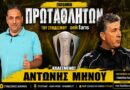 🔴 LIVE «ΑΕΚfans, “Εκπομπή Πρωταθλητών” με καλεσμένο τον Αντώνη Μήνου στο aekidea.org» εκπομπή με τον Νίκο Γεωργαντζόγλου