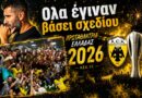 ΑΕΚ: «Όλα έγιναν βάσει σχεδίου» – Ο απολογισμός της πρωταθλήτριας χρονιάς από τον προπονητή Στράτο Δαλαβίτσο