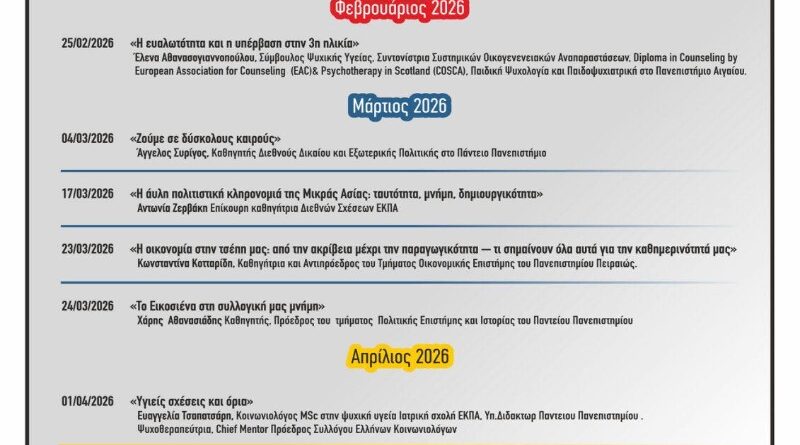ΔΕΑΠ Νέας Φιλαδέλφειας: Διάλεξη για τη μουσική ως παγκόσμια γλώσσα στο Παγκόσμιο Πολιτιστικό Ίδρυμα Ελληνισμού Διασποράς