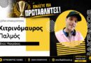 🎙️ «Η ΑΕΚ κατέκτησε την Ελλάδα & ετοιμάζεται να γκρεμίσει την Ευρώπη!  🟡⚫ Κιτρινόμαυρος Παλμός – Podcast με τον Νίκο Μακράκο