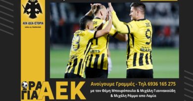 🔴LIVE ΠΑΟΚ – ΑΕΚ 1-1 | “Και πάλι ηταν καλύτερη η Πρωταθλήτρια ΑΕΚ” – Ανοίγουμε γραμμές | Ζωντανή περιγραφή από την Ένωση Φίλων ΑΕΚ Λήμνου