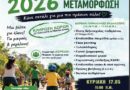 Δήμος Μεταμόρφωσης: Σας περιμένουμε στην φετινή μας Ποδηλατάδα, την Κυριακή 17/5