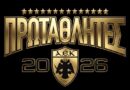 Η ΑΕΚ Πρωταθλήτρια Ελλάδας 2026 – Το πρόγραμμα των εορταστικών εκδηλώσεων στη Νέα Φιλαδέλφεια