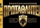 🔴 LIVEΑΕΚ Πανάξια Πρωταθλήτρια Ελλάδας 2026 – Ανοιχτές Γραμμές με Θέμη Μπουρόπουλο μέσα από το filadelfeiaradio & web tv
