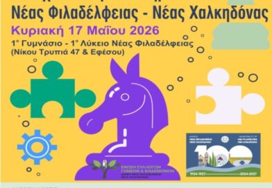 ΣΟΝΦ: Σχολικό Πρωτάθλημα Σκάκι, Κυριακή 17/5. Αντίστροφη μέτρηση για την μεγάλη σκακιστική γιορτή