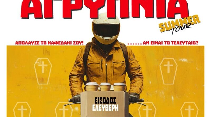 Νέα Χαλκηδόνα: Δωρεάν θεατρική παράσταση «Μια Θεότρελη Αγρυπνία» στον Πολυχώρο Δροσίνη