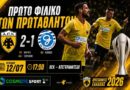 ΑΕΚ – Ντε Γκράαφτσαπ 2-1: Νικηφόρο ξεκίνημα στα φιλικά της προετοιμασίας στην Ολλανδία