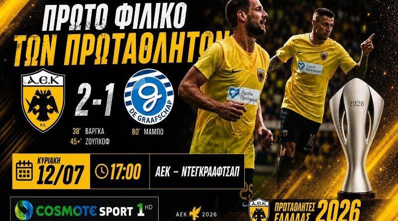 ΑΕΚ – Ντε Γκράαφτσαπ 2-1: Νικηφόρο ξεκίνημα στα φιλικά της προετοιμασίας στην Ολλανδία