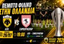 🔴LIVE ΑΕΚ – Σάμσουνσπορ 1-2 | Περιγραφή & Σχολιασμός | Ωρα για ΑΕΚ μέσα από το web tv & web radio