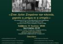 Δήμος Νέας Ιωνίας: Εκδηλώσεις για τα 100 χρόνια του Ι.Ν. Αγίου Στεφάνου