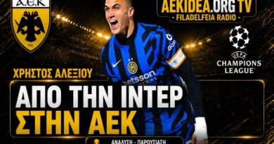 ΑΕΚ: Χρήστος Αλεξίου – Το ελληνικό ταλέντο που αφήνει την Ίντερ για τη νέα πρόκληση στην Ένωση