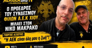 Γιώργος Αξιώτης: “H AEK είναι η ζωή μου!” | Πρόεδρος Συνδέσμου Φίλων ΑΕΚ Χίου | aekidea.org