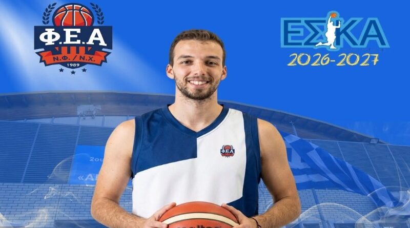 ΦΕΑ: Ο Βασίλης Παπανικολάου ενισχύει το ρόστερ για τη νέα αγωνιστική περίοδο
