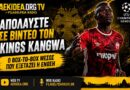 ΑΕΚ Ποδόσφαιρο: Kings Kangwa, ο box-to-box μέσος που εξετάζει η Ένωση – Βιογραφικό, χαρακτηριστικά και βίντεο