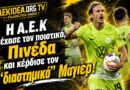 🎙️ “Η ΑΕΚ έχασε τον ποιοτικό Πινέδα & κέρδισε τον διαστημικό Μάγιερ” 🟡⚫ Κιτρινόμαυρος Παλμός – Podcast με τον Νίκο Μακράκο