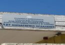 Δήμος Νέου Ηρακλείου: Μονώσεις στο 12ο Νηπιαγωγείο