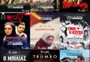 Θερινές προβολές ταινιών από την κινηματογραφική λέσχη Νέας Ιωνίας- Μπλόκο!