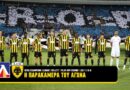 ΑΕΚ Ποδόσφαιρο: Η παρακάμερα από τη μάχη με τη Λέφσκι στη Σόφια – Όλα όσα δεν έδειξαν οι κάμερες